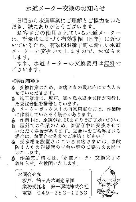 水道メーター交換のお知らせ（裏）